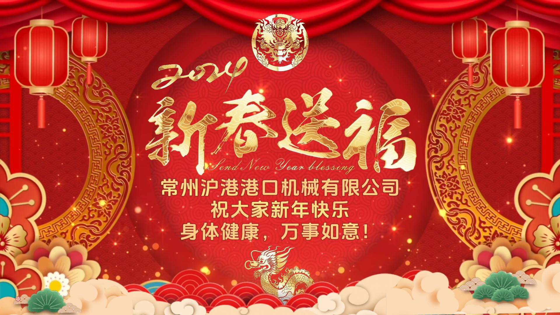 踔厲奮發(fā)，篤行不怠 | 滬港祝大家龍年吉祥，好運(yùn)連連！
