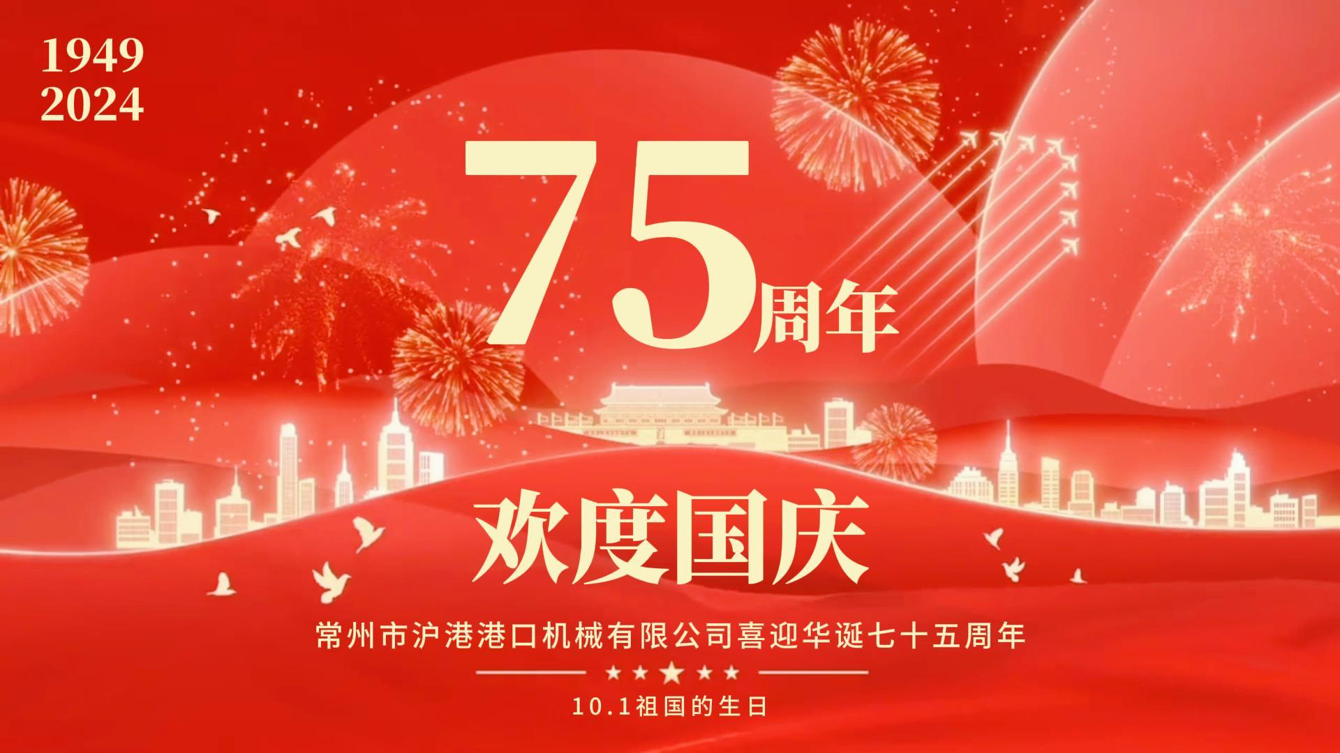 與祖國(guó)同慶，與時(shí)代共進(jìn)，筑夢(mèng)未來(lái)！